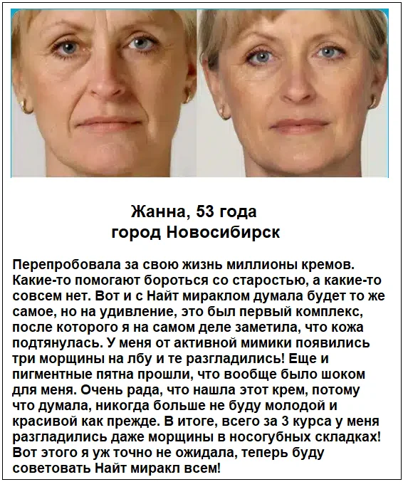 Отзывы реальных покупателей о средстве Night Miracle омолаживающий крем для лица с ботоксом №6