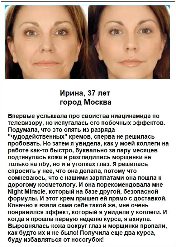 Отзывы реальных покупателей о средстве Night Miracle омолаживающий крем для лица с ботоксом №7