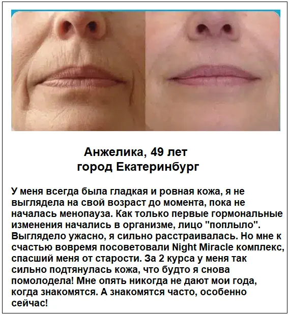 Отзывы реальных покупателей о средстве Night Miracle омолаживающий крем для лица с ботоксом №8