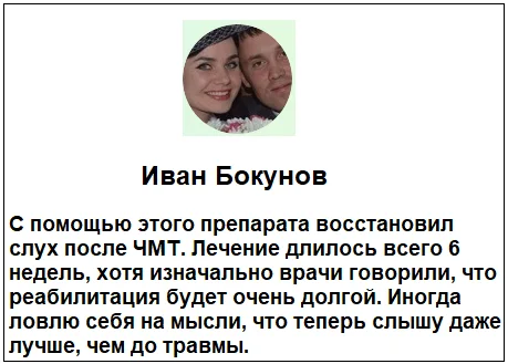 Отзывы реальных покупателей о препарате Otivion (Отивион) ушные капли от отита и шума в ушах №2