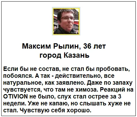 Отзывы реальных покупателей о препарате Otivion (Отивион) ушные капли от отита и шума в ушах №5