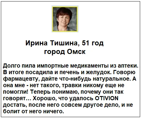 Отзывы реальных покупателей о препарате Otivion (Отивион) ушные капли от отита и шума в ушах №6
