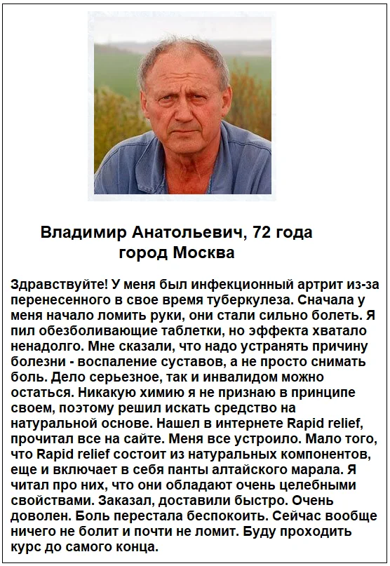 Отзывы реальных покупателей о препарате Rapid Relief мазь для суставов №1