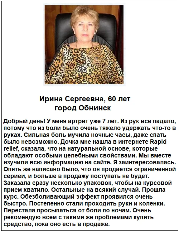 Отзывы реальных покупателей о препарате Rapid Relief мазь для суставов №2