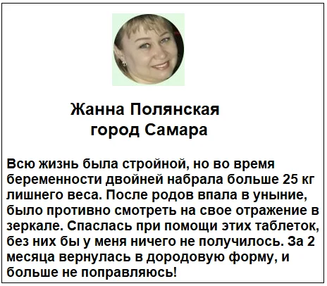 Отзывы реальных покупателей о препарате Редуфит капсулы для похудения №1