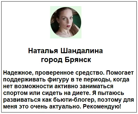 Отзывы реальных покупателей о препарате Редуфит капсулы для похудения №3