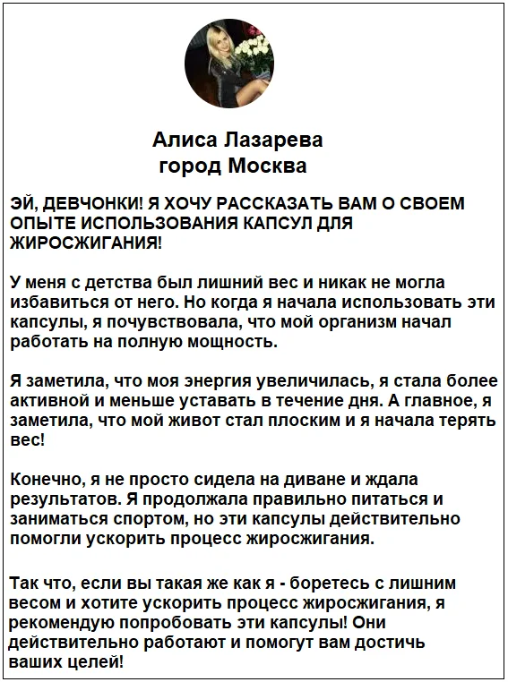 Отзывы реальных покупателей о препарате Редуфит капсулы для похудения №4