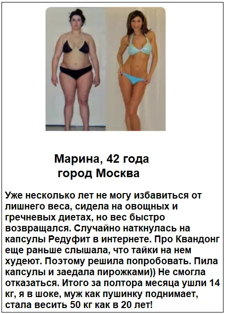 Отзывы реальных покупателей о препарате Редуфит капсулы для похудения №6