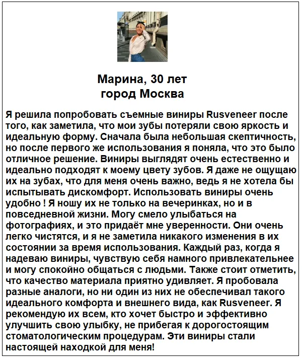 Отзывы реальных покупателей о товаре Rusveneer виниры съемные для зубов №2