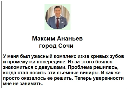 Отзывы реальных покупателей о товаре Rusveneer виниры съемные для зубов №3