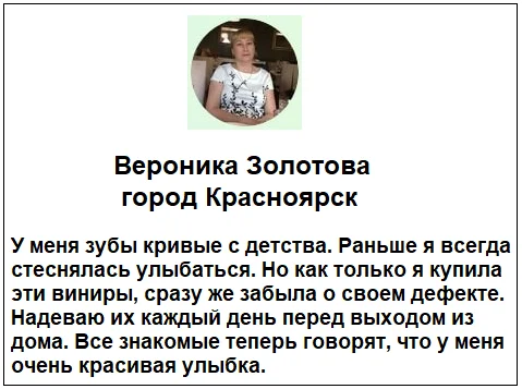 Отзывы реальных покупателей о товаре Rusveneer виниры съемные для зубов №4