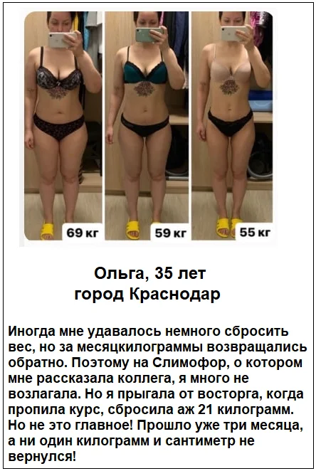 Отзывы реальных покупателей о препарате Слимофор капсулы для похудения №2