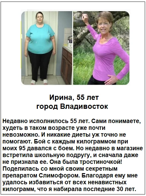 Отзывы реальных покупателей о препарате Слимофор капсулы для похудения №3