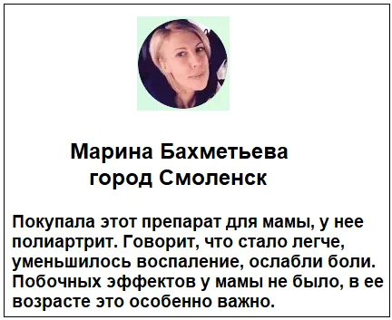 Отзывы реальных покупателей о средстве СуставПро капсулы для суставов №2