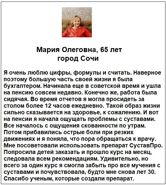 Отзывы реальных покупателей о средстве СуставПро капсулы для суставов №5