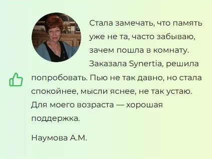 Отзывы реальных покупателей о препарате Synertia (Синертиа) саше для мозга №2