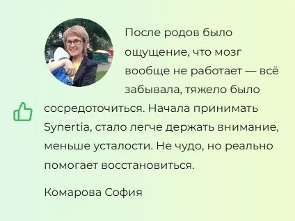 Отзывы реальных покупателей о препарате Synertia (Синертиа) саше для мозга №3