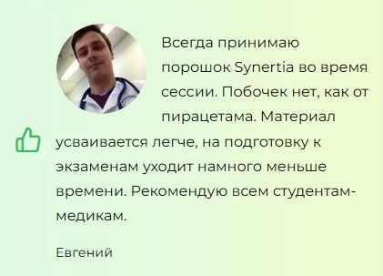 Отзывы реальных покупателей о препарате Synertia (Синертиа) саше для мозга №4