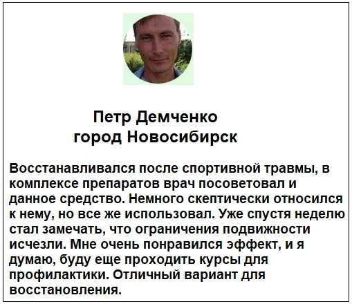 Отзывы реальных покупателей о препарате Трисустал мазь для суставов №2