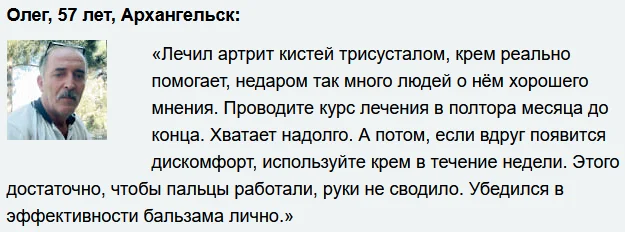 Отзывы реальных покупателей о препарате Трисустал мазь для суставов №5