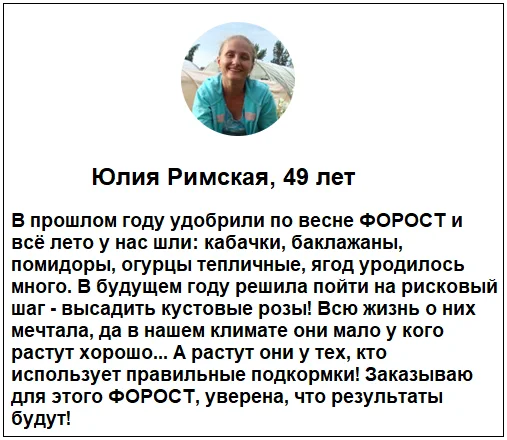 Отзывы реальных покупателей о средстве Форост комплексное удобрение №1