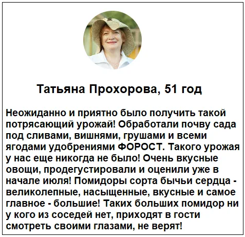 Отзывы реальных покупателей о средстве Форост комплексное удобрение №2