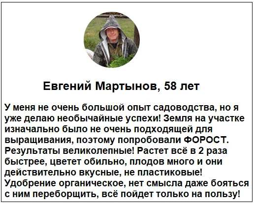 Отзывы реальных покупателей о средстве Форост комплексное удобрение №3
