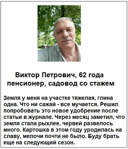 Отзывы реальных покупателей о средстве Форост комплексное удобрение №4