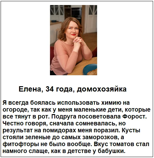 Отзывы реальных покупателей о средстве Форост комплексное удобрение №5