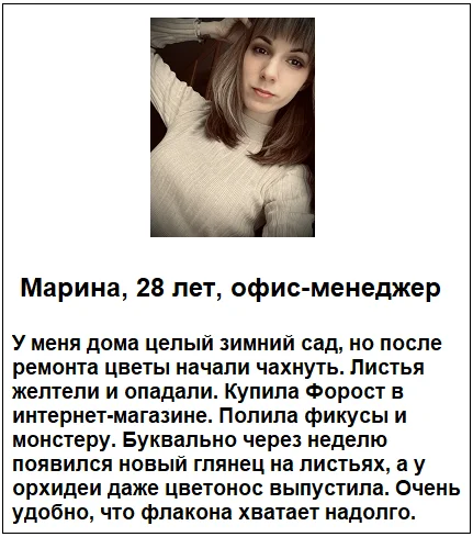 Отзывы реальных покупателей о средстве Форост комплексное удобрение №6