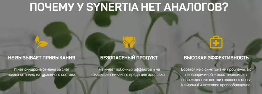 Почему у препарата Synertia (Синертиа) нет аналогов?