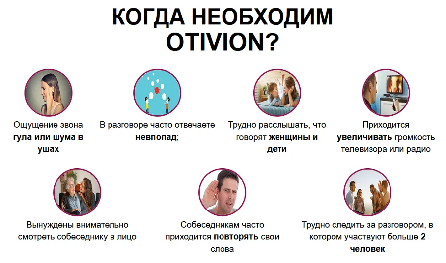 Показания к применению препарата Otivion (Отивион) ушные капли