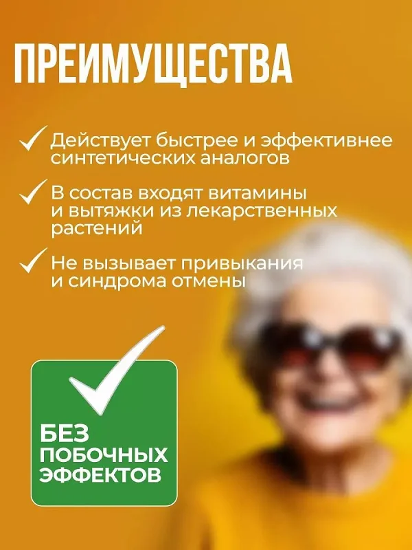 Преимущества препарата Артерол от давления и чистки сосудов