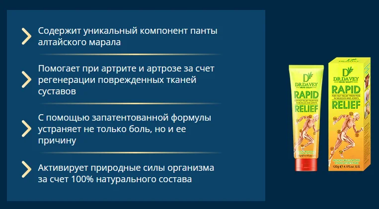 Преимущества Rapid Relief обезболивающей мази для суставов