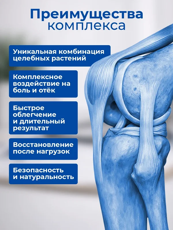 Преимущества средства СуставПро капсулы для лечения и восстановления суставов