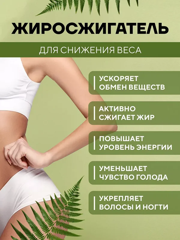 Преимущества жиросжигателя Слимофор для снижения веса