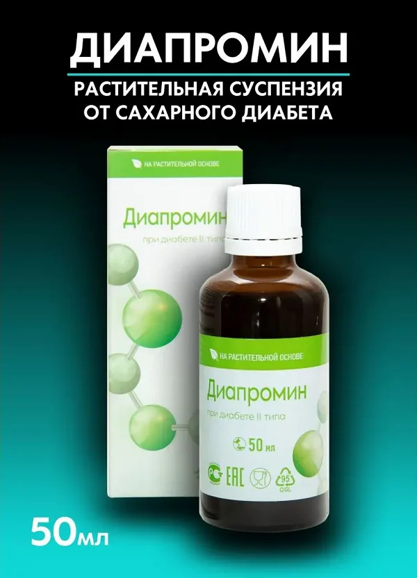 Препарат Диапромин растительная суспензия от сахарного диабета