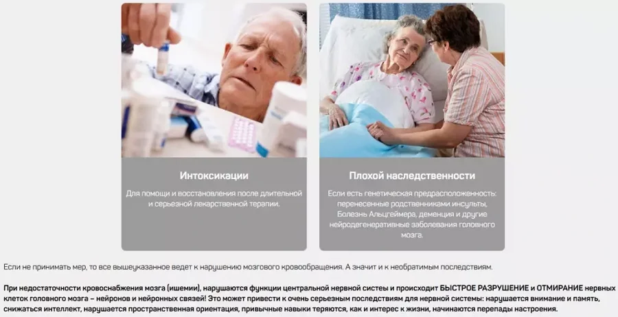 Препарат Synertia (Синертиа) саше для мозга рекомендован в случае (картинка 2)