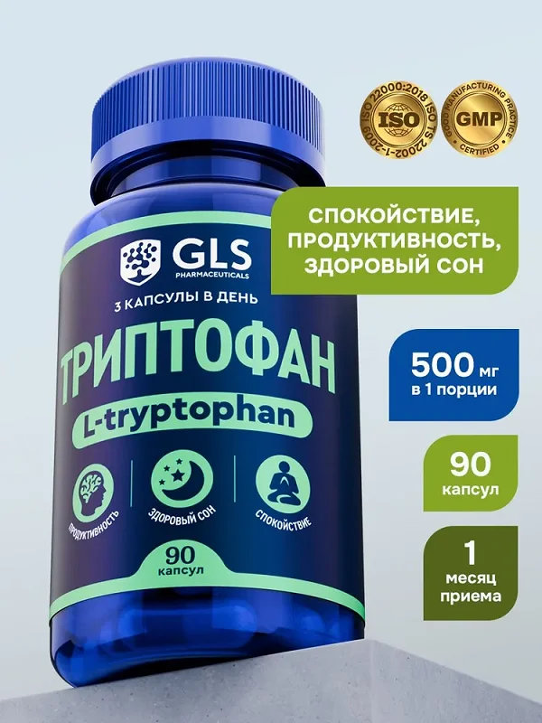 Препарат Триптофан (Tryptophan) это спокойствие, продуктивность и здоровый сон