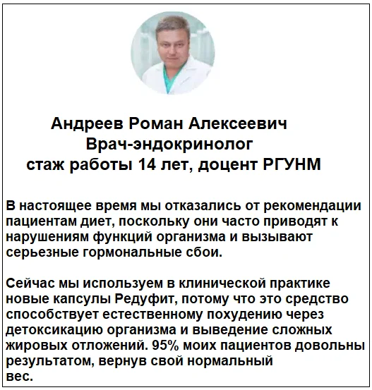 Отзывы врачей о препарате Редуфит капсулы для похудения №1
