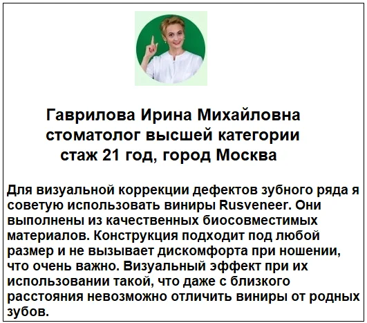 Отзывы врачей о товаре Rusveneer виниры съемные для зубов №1
