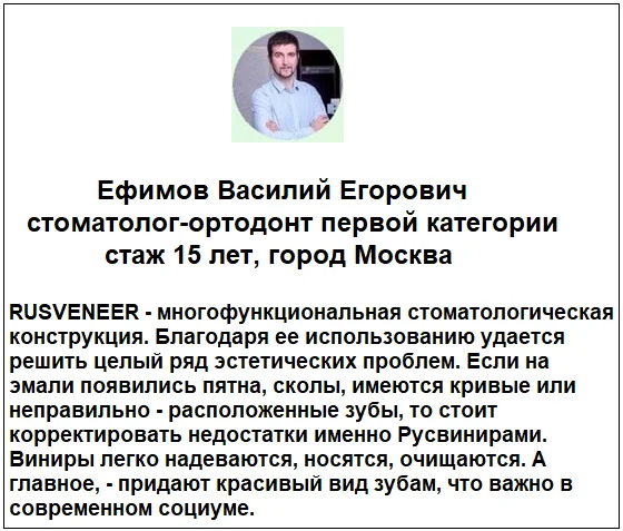 Отзывы врачей о товаре Rusveneer виниры съемные для зубов №2