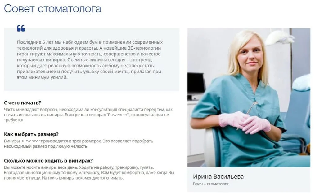Отзывы врачей о товаре Rusveneer виниры съемные для зубов №3