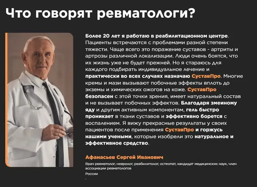 Отзывы врачей о средстве СуставПро капсулы для суставов №3