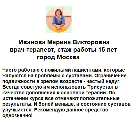 Отзывы врачей о препарате Трисустал крем бальзам для суставов №1