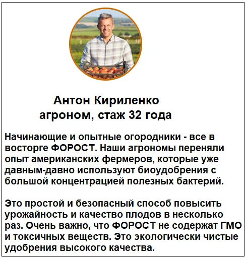 Отзывы специалистов о средстве Форост универсальное комплексное удобрение №1