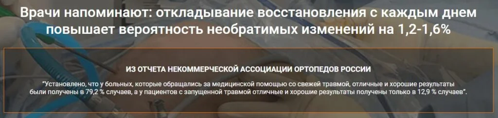 Врачи напоминают: откладывание восстановления с каждым днем повышает вероятность необратимых последствий на 1,2-1,6%
