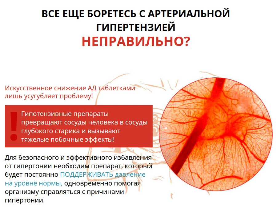 Все еще боретесь с артериальной гипертензией неправильно?