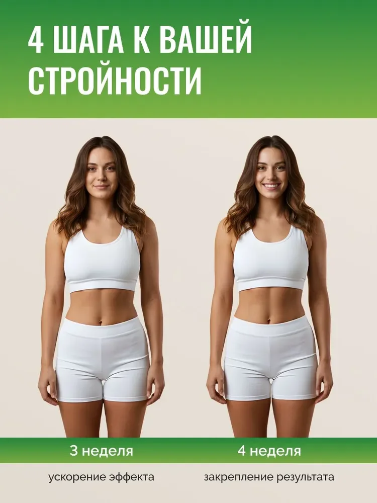 4 шага к Вашей стройности (3 и 4 шаг)