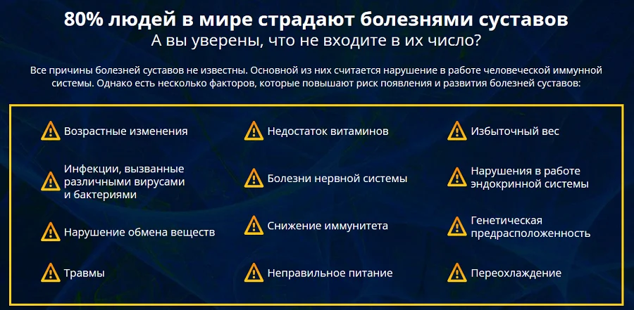 80% людей в мире страдают болезнями суставов. А Вы уверены, что не входите в их число?